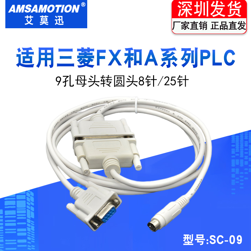 兼容三菱PLC编程电缆/数据下载线SC-09/FX和A系列PLC串口通讯电缆