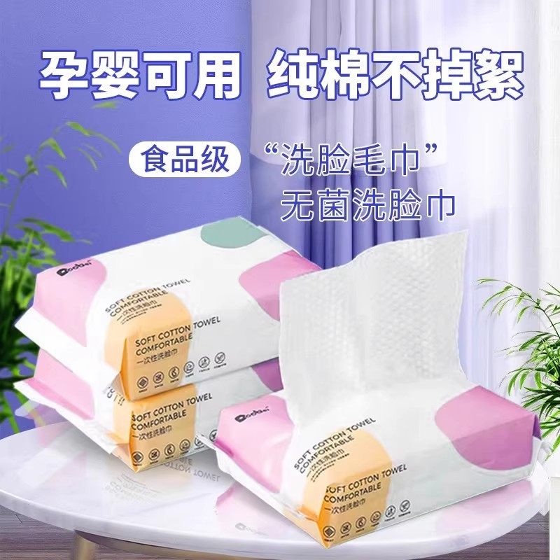 洗面巾洗脸巾一次性棉柔巾洁面洗面擦脸巾抽取式加厚,洗护清洁剂/卫生巾/纸/香薰,棉柔巾/洗脸巾,淘宝优惠券,粉丝福利购,淘宝优惠卷