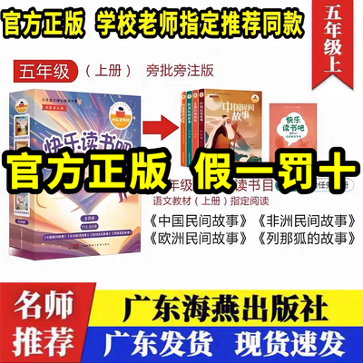 正版海燕出社快乐读书吧级