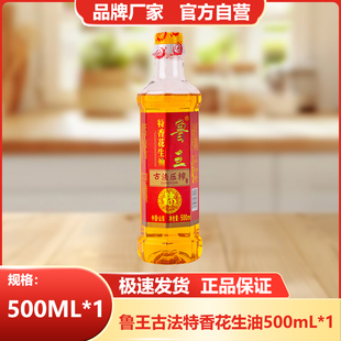 鲁王古法压榨特香花生油小瓶食用油500ml花生油山东厂家好粮油