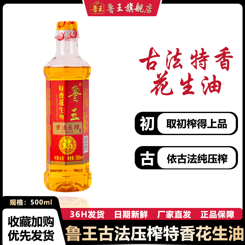 古法特香压榨500ml花生油一级压榨食用油大桶 厂家直发厨房好粮油