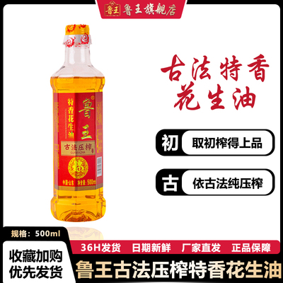 古法特香压榨500ml花生油