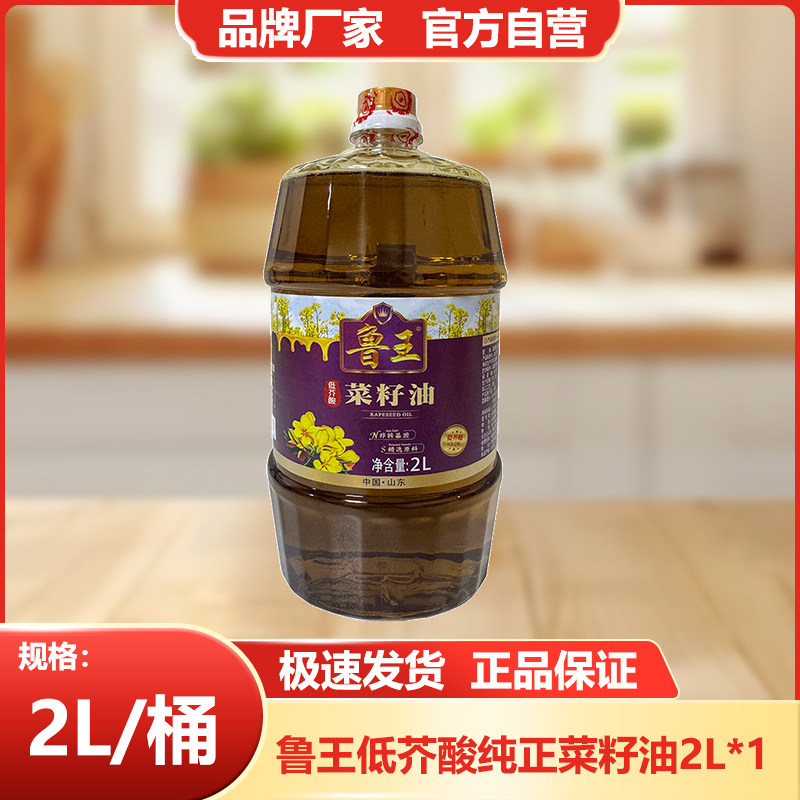 鲁王非转基因低芥酸菜籽油