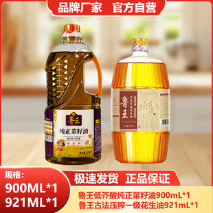 鲁王【900ml菜籽油+921ml古法花生油】小瓶食用油组合厂家直发