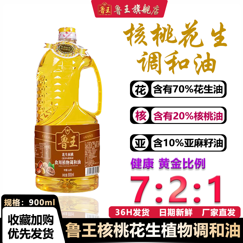鲁王山东900ml单瓶核桃含量≥20%