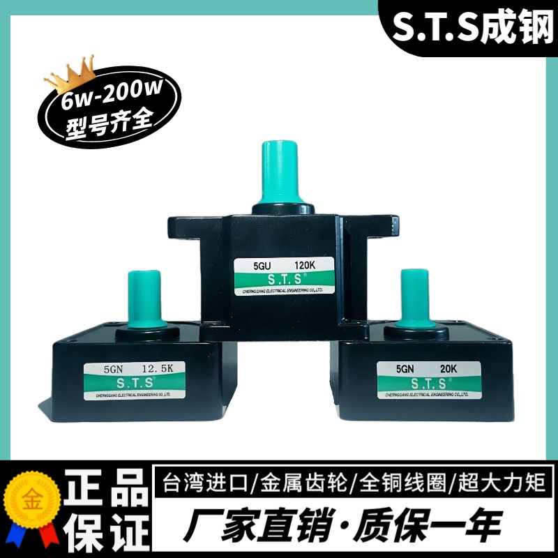 STS成钢减速机5GN/5GU型齿轮减速箱速比3180可选5GN5K/100K/15K