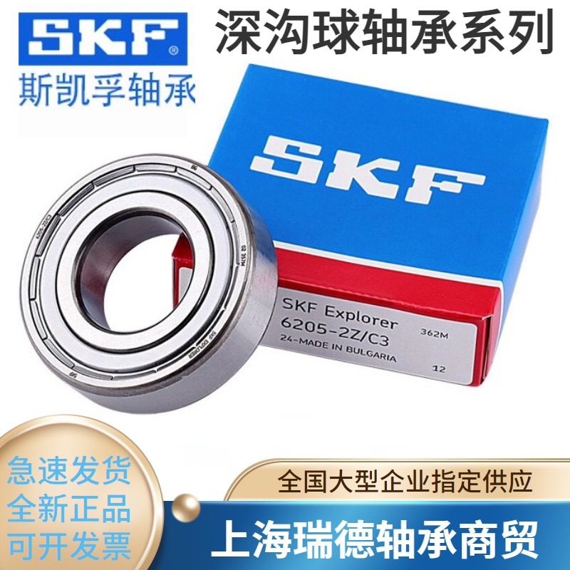 SKF瑞典进口深沟球轴承6312 6313 6314 6315 6316 63172Z2RS1C3