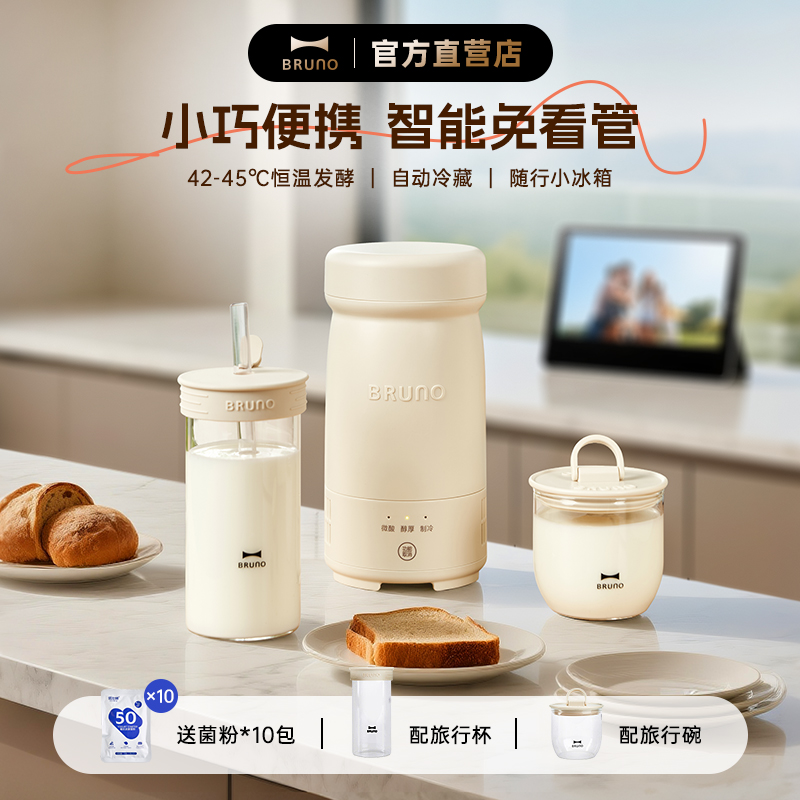 BRUNO便携酸奶机家用小型全自动多功能一人食自制酸奶发酵一体机
