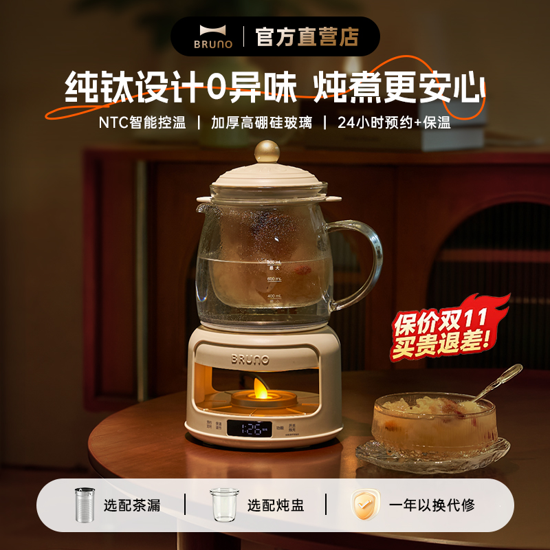 BRUNO烛光养生壶纯钛盘炖煮一体