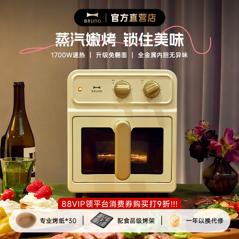 比北鼎优惠BRUNO免翻面空气炸锅
