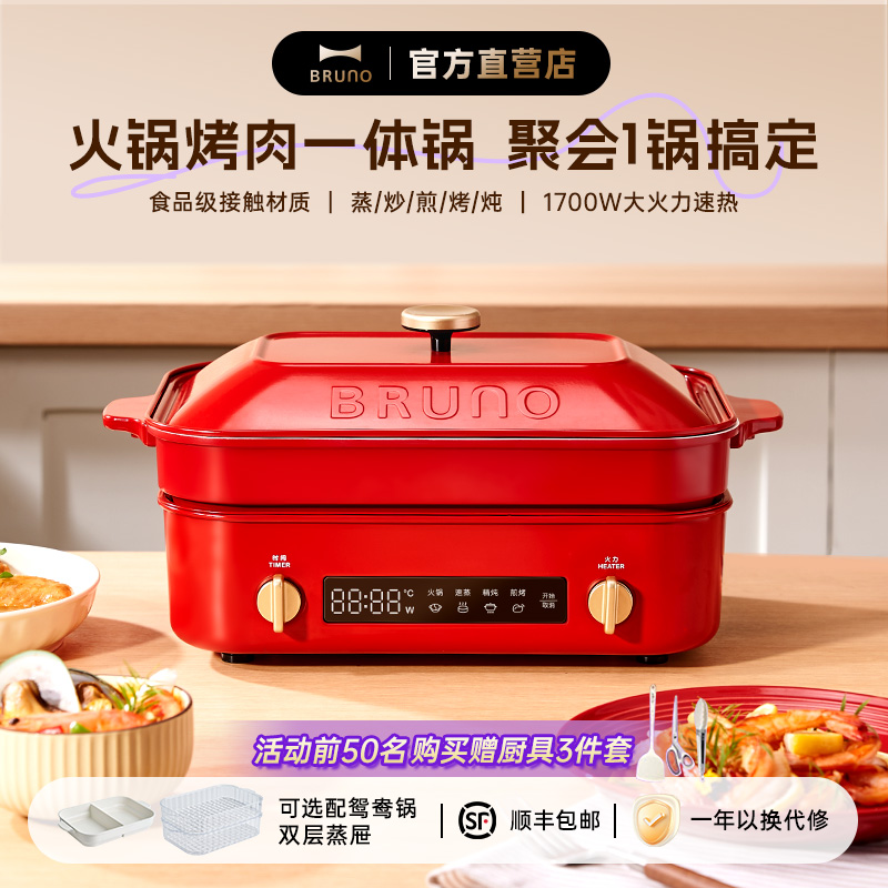 BRUNO多功能锅分体式料理锅电火锅烤鱼火锅一体锅家用锅火锅电锅