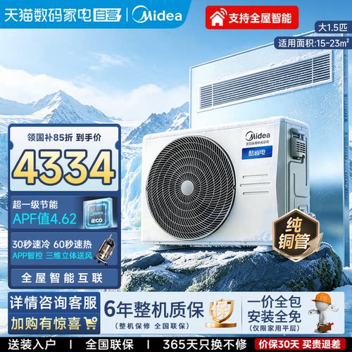 美的中央空调客餐厅酷省电3匹大1.5匹一拖一风管机一级变频冷暖85