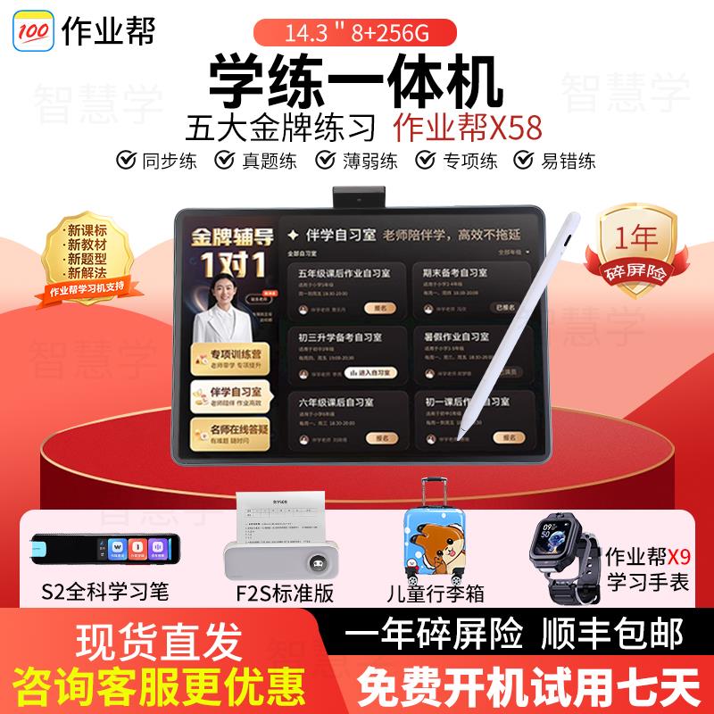 作业帮学习机X28金牌辅导X58学练机英语点读家教机AI智能学习平板
