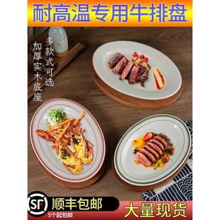 美国德士敦耐高温专用牛排盘陶瓷盘西餐厅烤箱战斧牛扒椭圆形鱼盘
