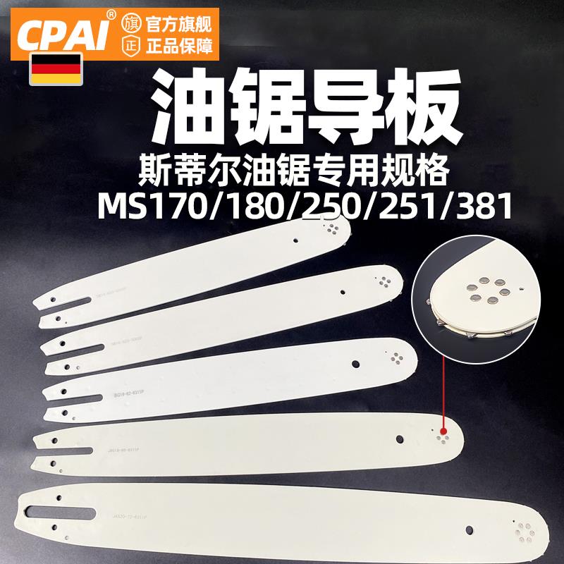 斯蒂尔款导板STlHL专用MS170MS180MS230MS231MS250MS251油锯导板