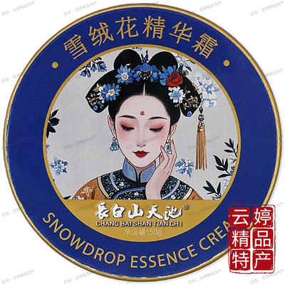 長白山天池雪绒花精华霜山参蜂蜜