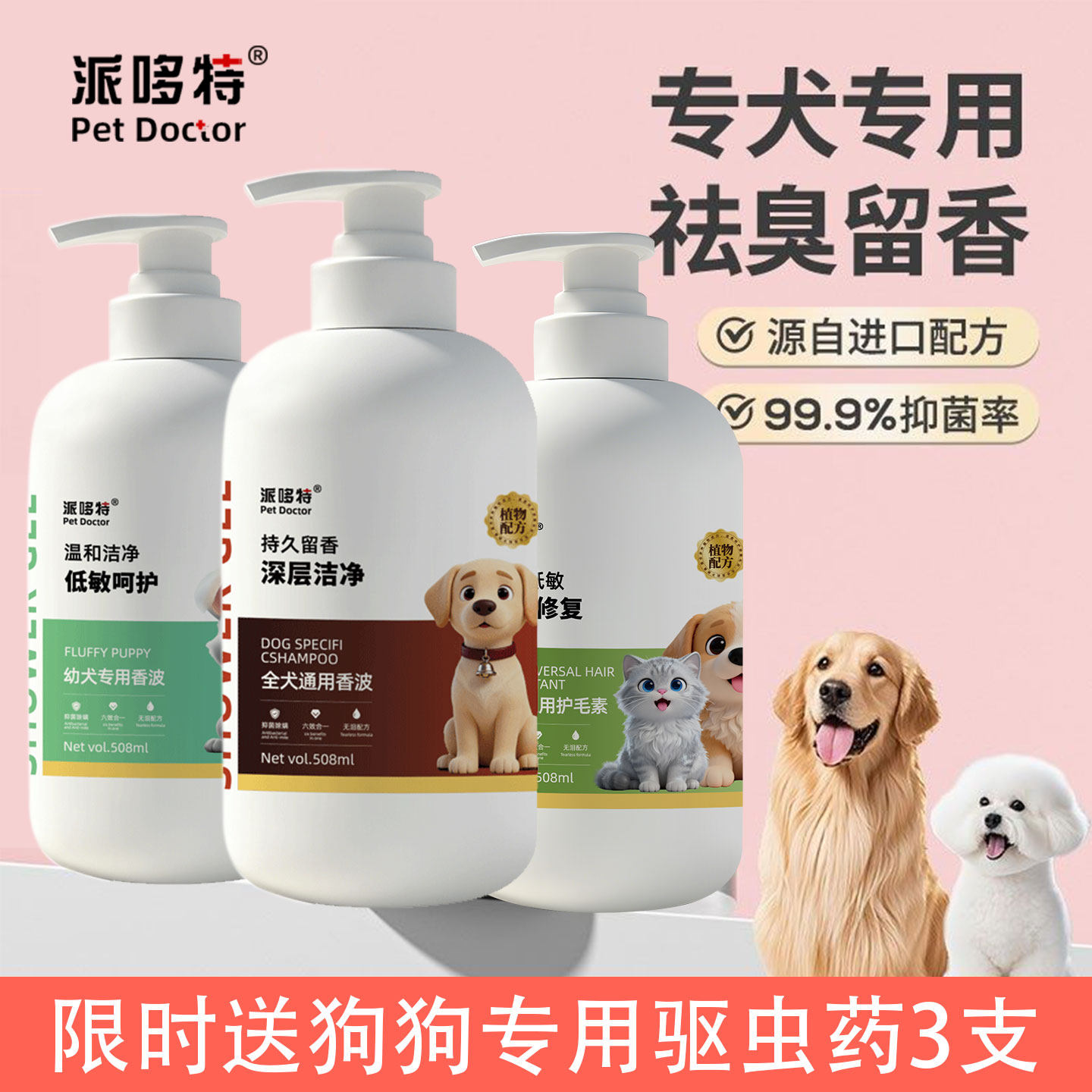 狗狗沐浴露宠物沐浴液杀菌除臭持久留香驱虫专用泰迪比熊小狗洗澡