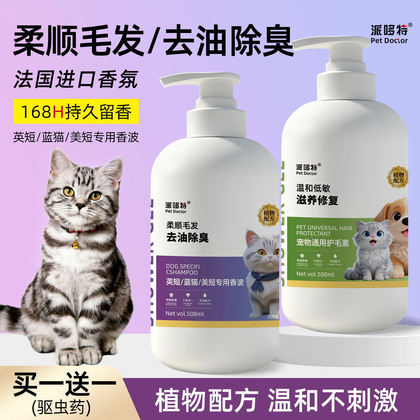 英短蓝猫美短猫咪专用沐浴露宠物洗澡杀菌除螨驱虫除臭留香洗浴液
