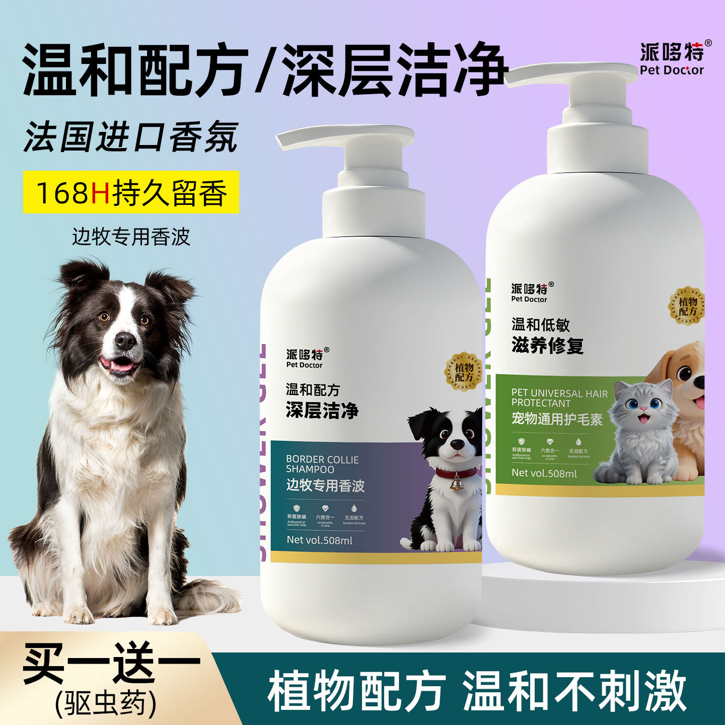 边牧专用沐浴露宠物狗狗洗澡杀菌除臭驱虫止痒持久留香香波沐浴液