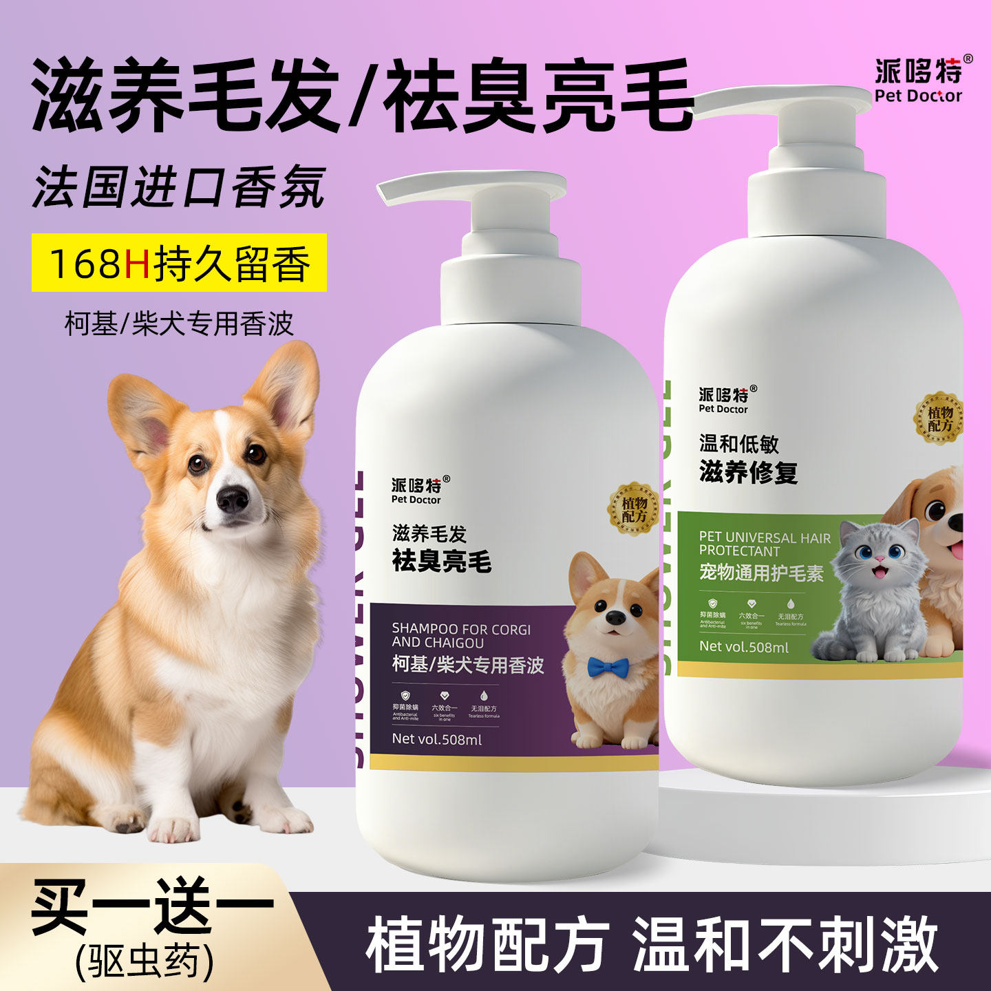 柯基柴犬专用沐浴露宠物狗狗洗澡杀菌除臭驱虫止痒留香香波沐浴液