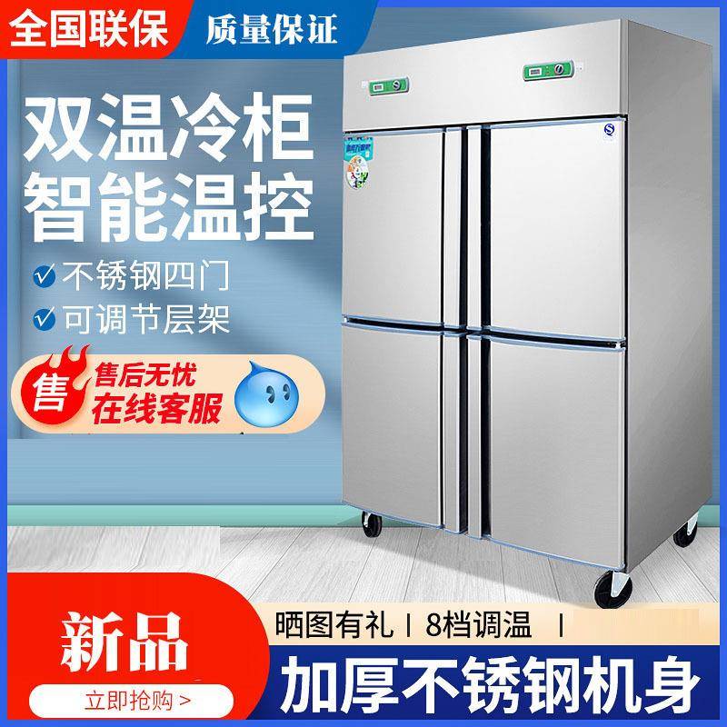 四门冰箱冷柜商用立式双温速冻冷藏冷冻保鲜柜冰柜冷冻柜