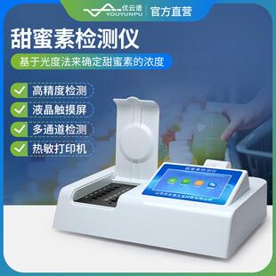 甜蜜素检测仪甜蜜素含量快速检测仪食品添加剂测试食品色素测定仪