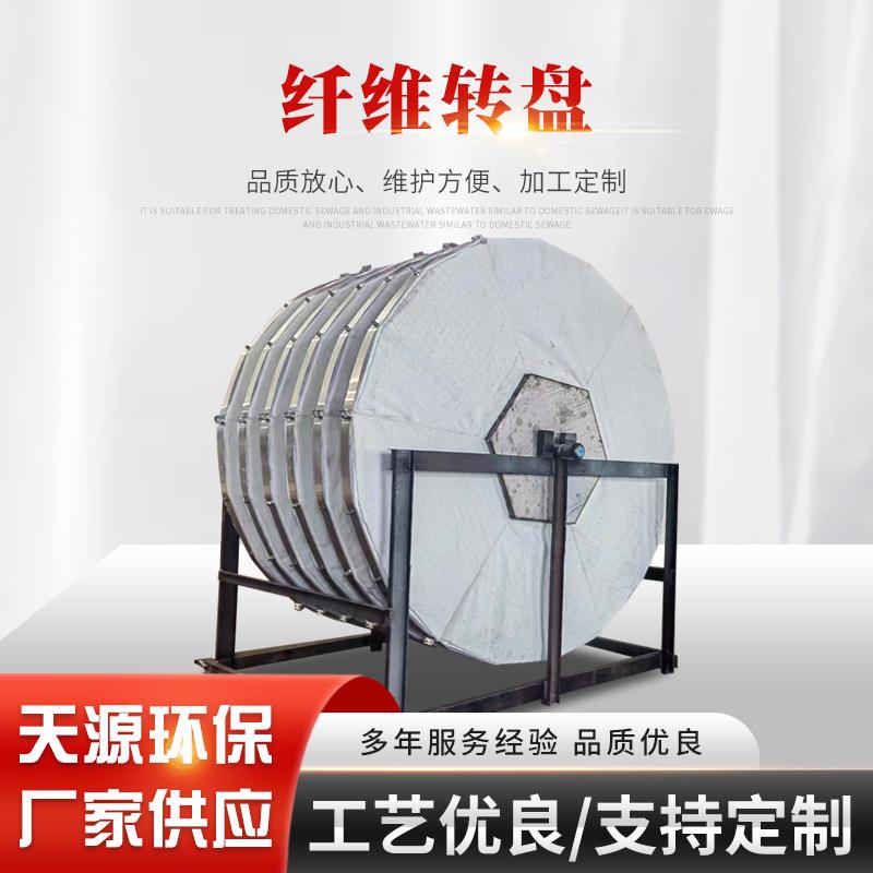 纤维转盘过滤器半浸式转盘过滤器滤布污水回用纤维转盘过滤器