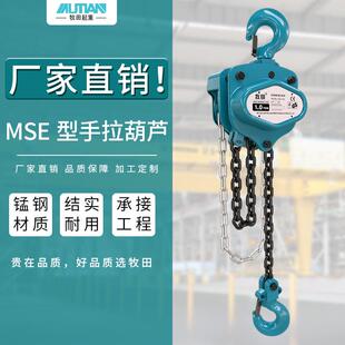 m起重葫芦三角形手拉葫芦手拉葫芦 MSE型手拉葫芦1t