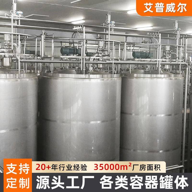 不锈钢储罐食品储罐304防腐蚀化妆品酱料油水牛奶储水罐