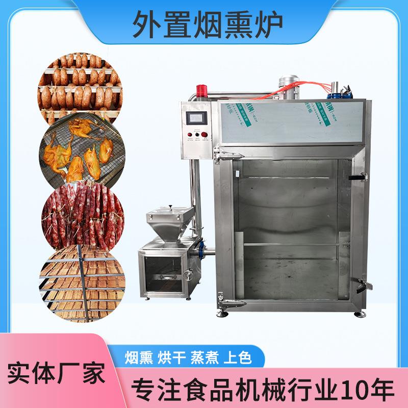 肉制品加工设备鸡背老火腿上色炉香肠腊肠出口型烟熏炉