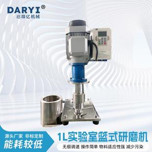 0.75kw实验室小型设备电动升降篮式 砂磨机篮磨机厂家 研磨机篮式