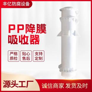 聚丙烯PP降膜吸收器 耐腐吸收器 石墨改性聚丙烯吸收器