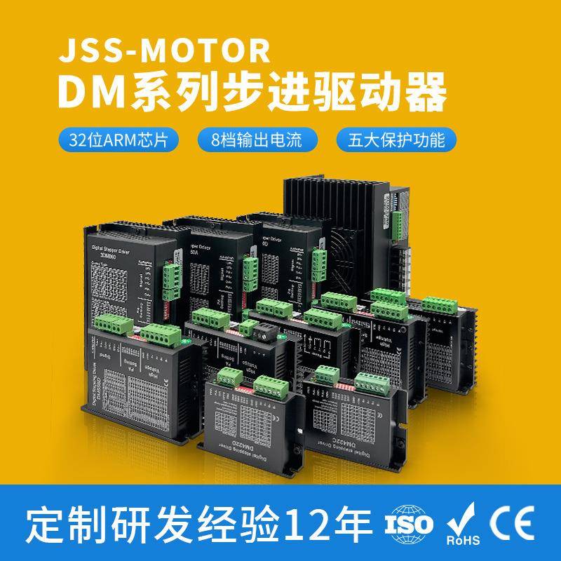 厂家直销DM系列步进驱动器42/57/60/86/110电机用步进电机驱动器