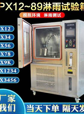IPX6k淋雨测试箱IPX89k热水冲刷防水测试机温度高达100