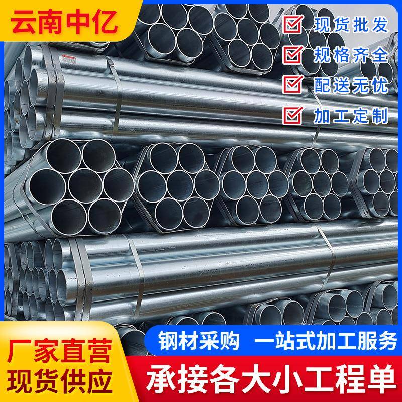 云南热镀锌钢管厂家DN100镀锌圆管DN150饮水农田灌溉工程管