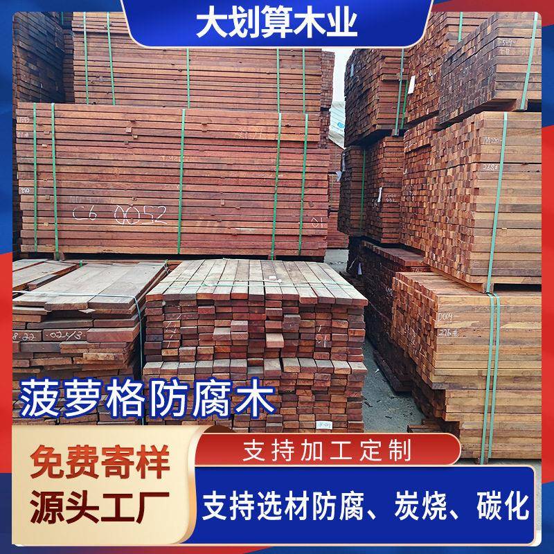 大厂原木实木板材印尼菠萝格加工户外菠萝格木材菠萝格防腐木定制