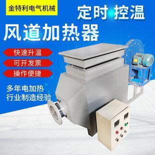 循环空气加热器风机加热器工业风道加热器小型烘房烘干风道加热器