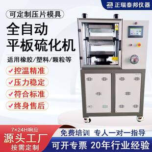 高温橡胶塑料压片机实验室小型平板硫化仪手动全自动平板硫化机
