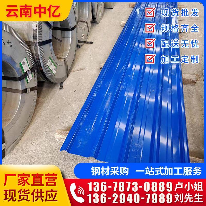 昆明厂家氟碳彩钢瓦镀锌铁皮瓦屋顶单层彩钢板压型彩钢板铁皮