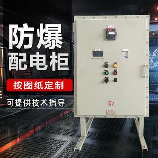 定制铸铝防爆配电柜变频控制柜落地式 防爆箱防爆正压柜