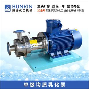 均质泵 供应润滑油 油脂高剪切高速乳化泵 重油 剪切泵 柴油