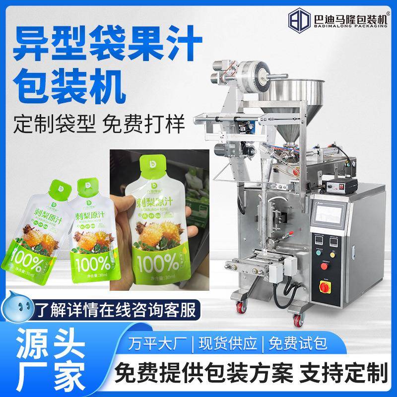 异型袋果汁包装机小袋装刺梨原浆液灌装机伺服夹拉式液体包装机