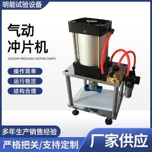 气动冲片机薄膜拉伸样条裁样橡胶冲片机铜箔制样机自动冲片机