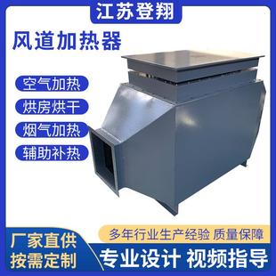 风道加热器烘房工业辅助电加热脱硫脱酸粮食棉花药材烘干除湿空气