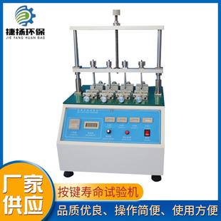 厂家现货按键寿命试验机操作方便运行稳定