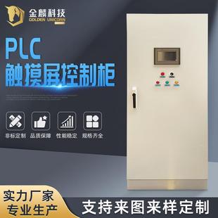 净化设备PLC触摸屏控制柜PLC控制柜变频启动柜脉冲控制柜