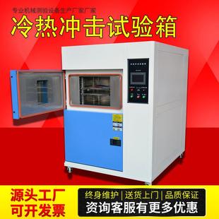 冷热冲击测试箱可靠性测试设备两三箱式 高低温循环冲击试验箱
