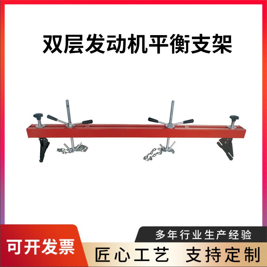 双层发动机平衡支架汽修保养起重工具引擎吊架发动机支架