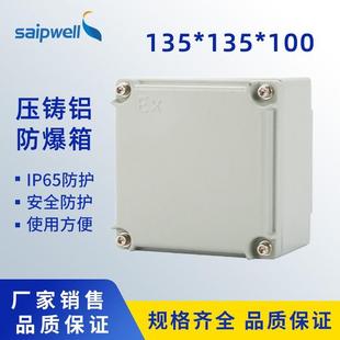 斯普铸铝防爆箱铝合金135 100配电箱电源开关箱控制接线箱 135