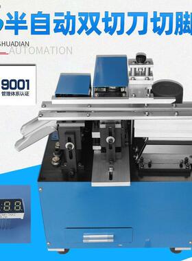 厂家供应双刀式剪脚机径向双排脚元件切脚HD-901SY